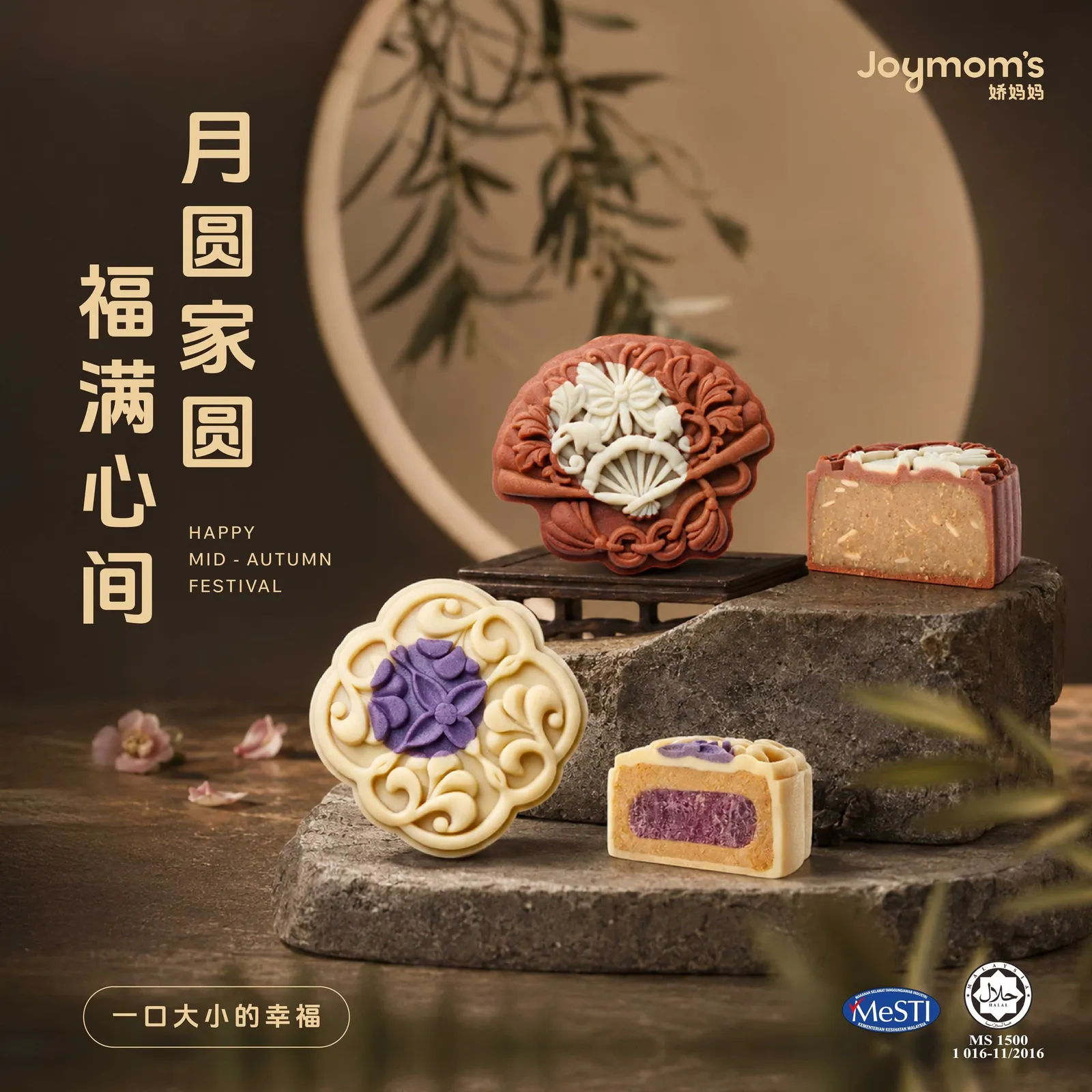 娇妈妈 Joymom's —— 2026 中秋目录与宣传 — 娇妈妈 Joymom's