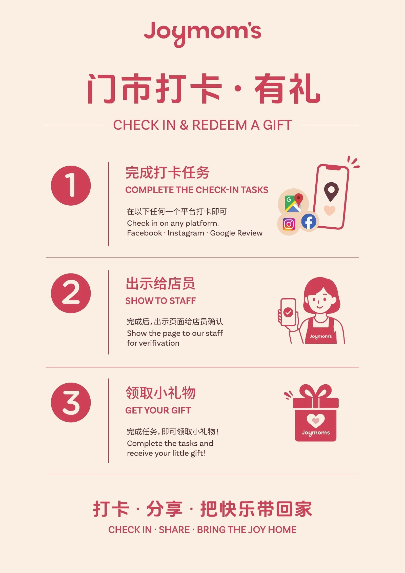 Joymom's — Mid-Autumn 2026 catalogue and campaign — Joymom's 娇妈妈