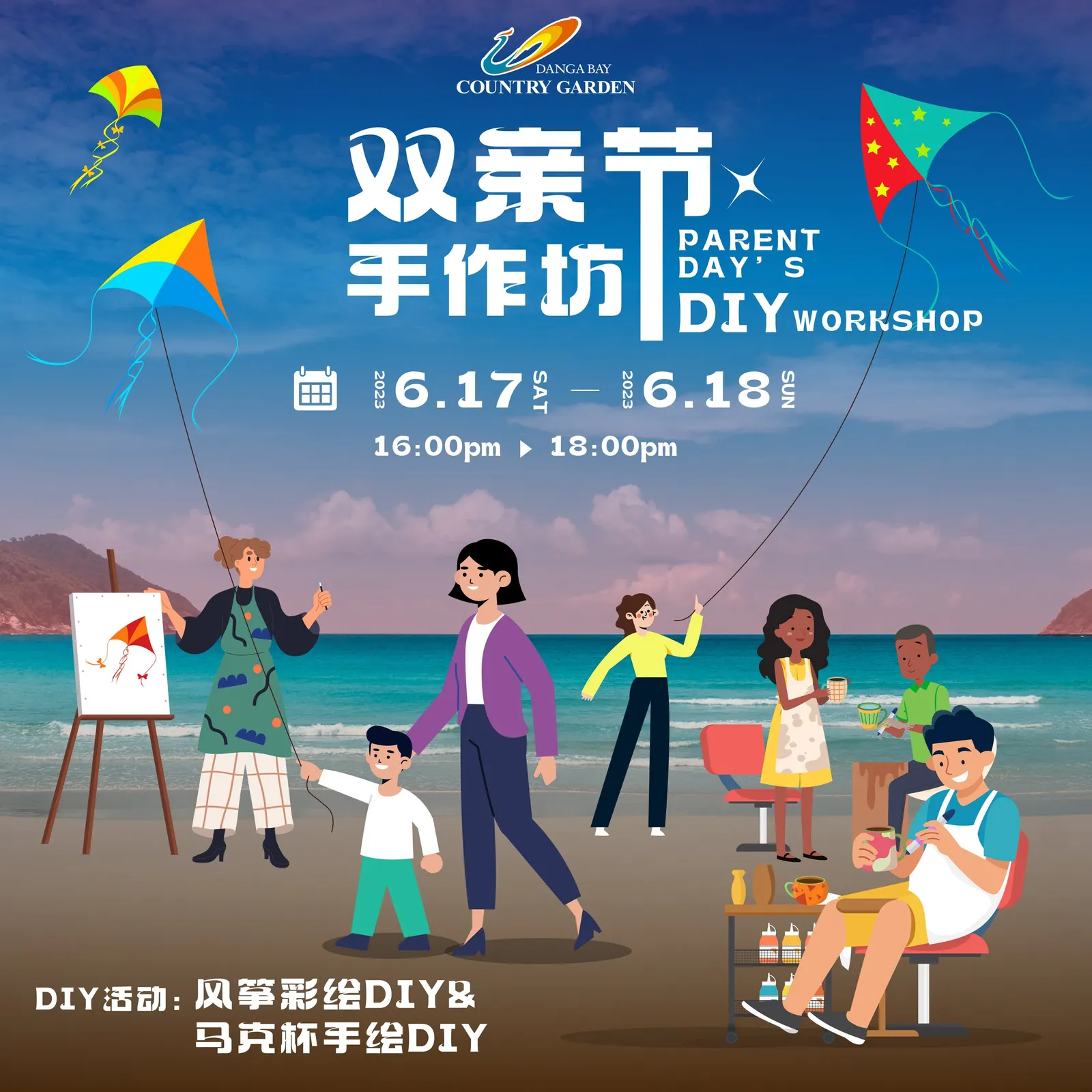 Country Garden 碧桂园 — 活动海报——双亲节手作坊