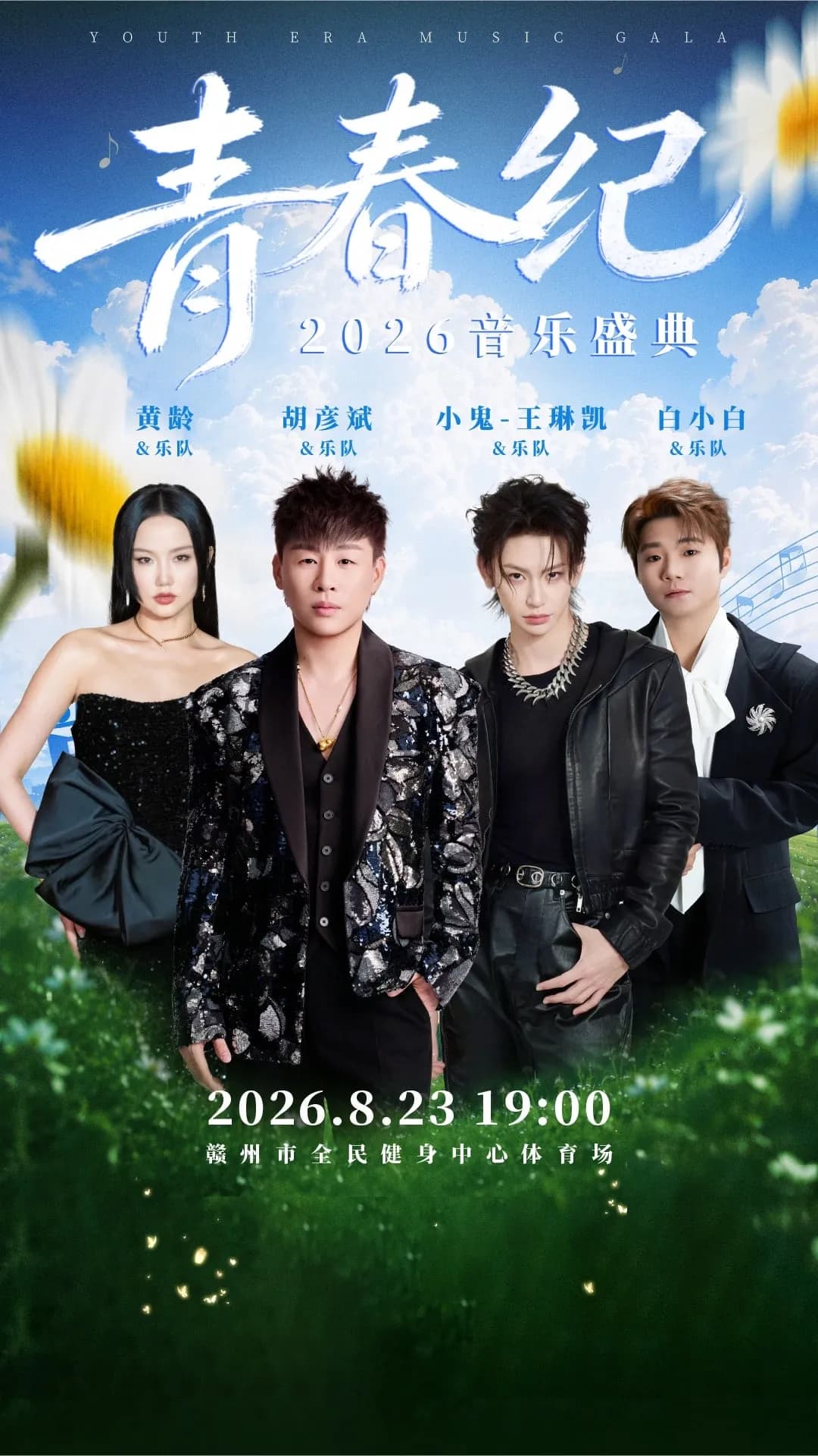 2026 青春纪音乐盛典 —— 主视觉与全套延展 — 2026 青春纪音乐盛典 · 赣州