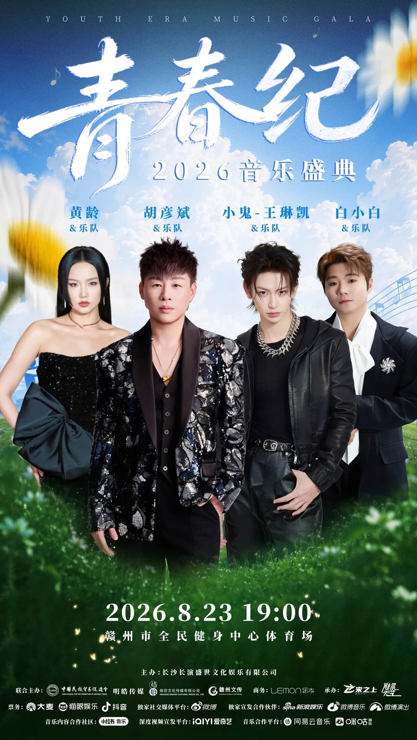 2026 青春纪音乐盛典 —— 主视觉与全套延展 — 2026 青春纪音乐盛典 · 赣州